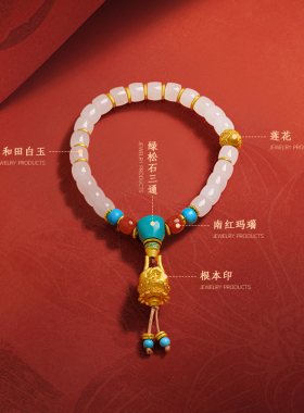 周六福金镶玉地藏王之印手串