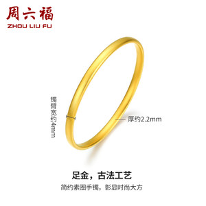 周六福古法黄金手镯女素圈传承金镯子结婚计价足金送礼新年礼物
