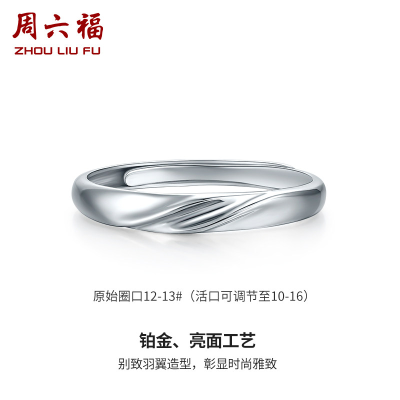 周六福正品pt950简约风款铂金戒指 周六福手饰