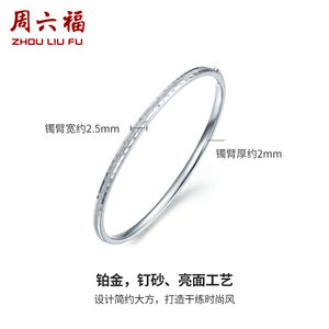 周六福铂金手镯女pt950白金满天星素圈开口款官方正品节日礼物