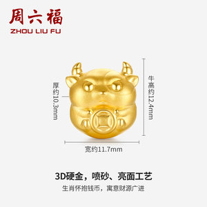周六福黄金转运珠定价女抱财手串红绳本命年十二生肖节日礼物