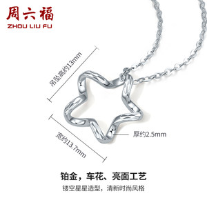 周六福铂金吊坠女款pt950白金星星单坠不含链挂坠节日礼物官方