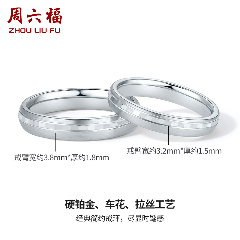 周六福pt950素圈男女士感对戒指环 周六福手饰