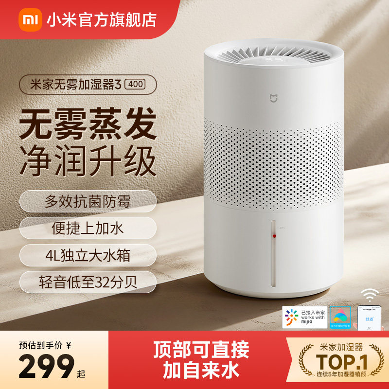 【新品】小米官方旗舰店米家无雾加湿器3家用卧室空调房静音抗菌