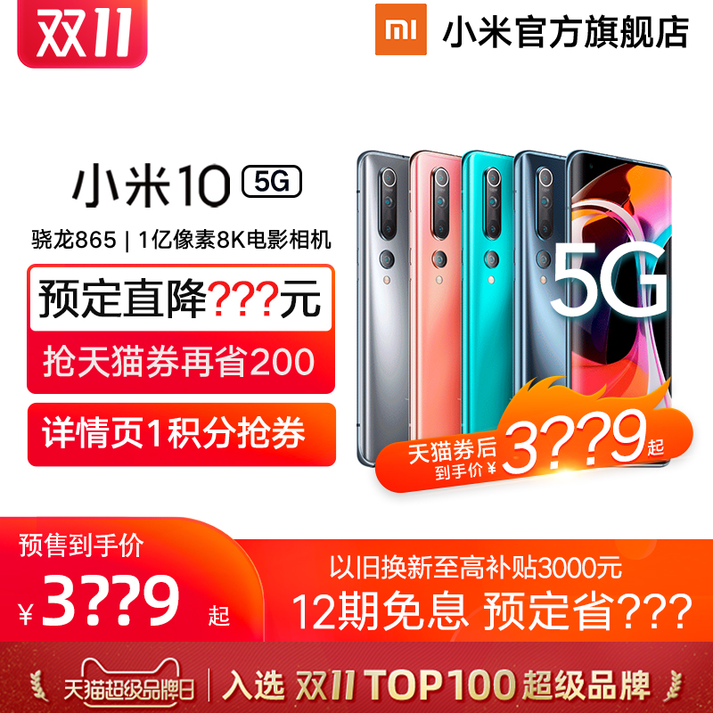 10 相机智能游戏小米官方旗舰店小米手机官网至尊 8K 亿像素 8651 手机骁龙 105g 小米 期免息 12 200 领券至高省 10 相机智能游戏小米官方旗舰店小米手机官网至尊 8K 亿像素 8651 手机骁龙 105g 小米 期免息 12 200 领券至高省