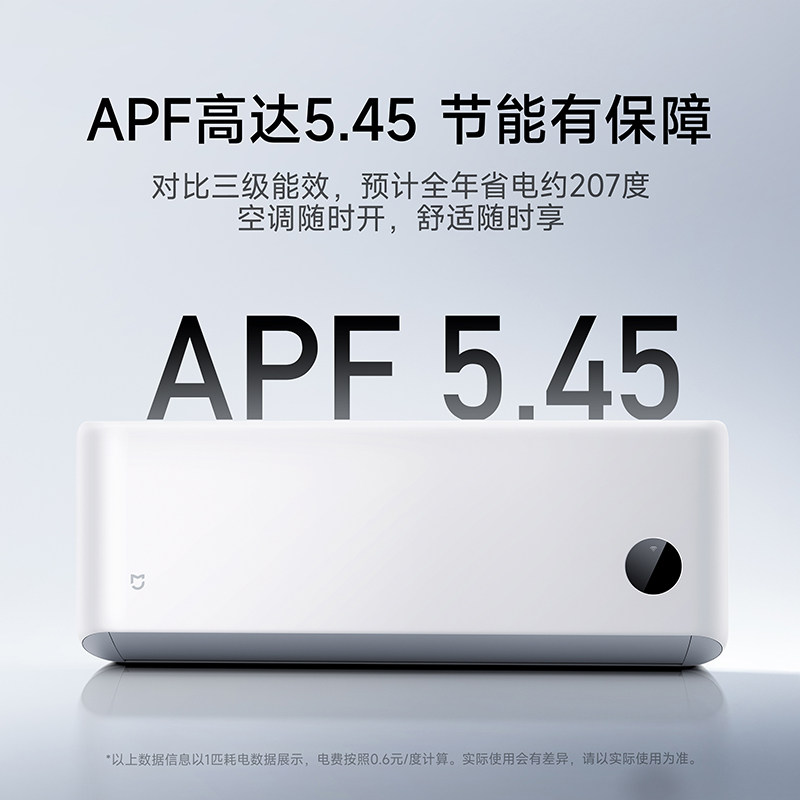 【26年新品】小米米家空调巨省电大1匹新一级能效家用空调 【26年新品】小米米家空调巨省电大1匹新一级能效家用空调
