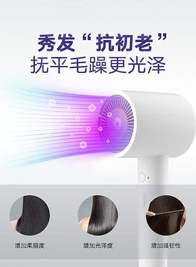 米家负离子护发速干吹风机