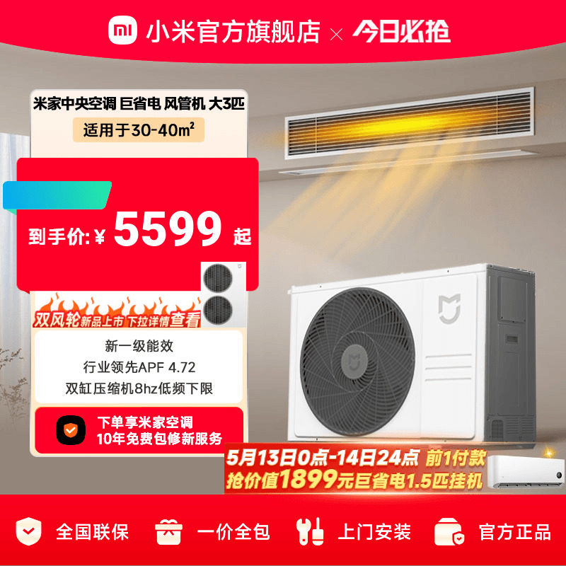 【爆款】小米米家大3匹4匹中央空调巨省电风管机一级能效一拖一