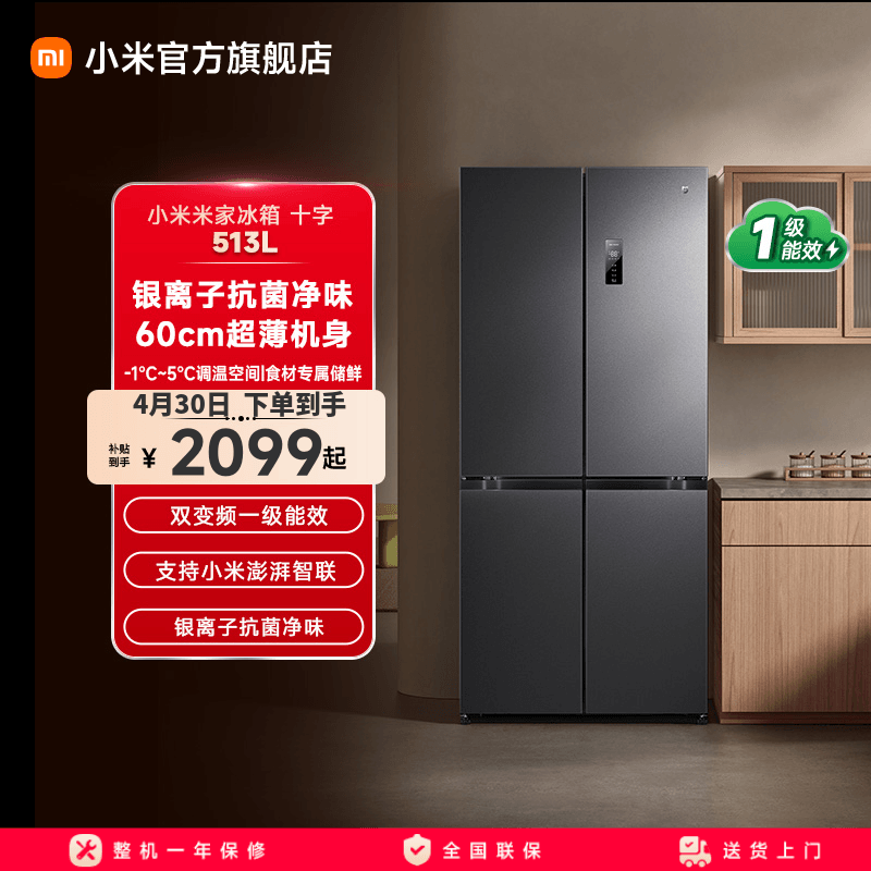 小米米家冰箱513L风冷无霜60cm超薄十字520L升级款家用官方旗舰店