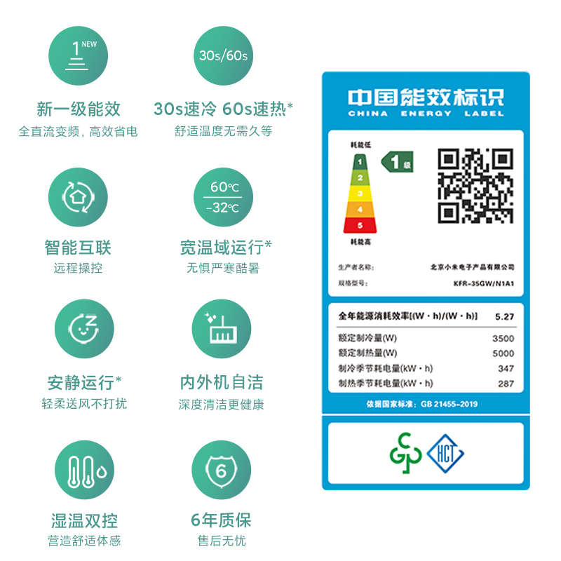 小米巨省电空调挂机冷暖两用1.5匹一级能效变频家用智能壁挂式