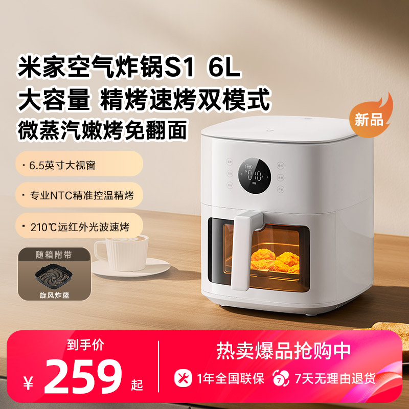 小米官旗新品米家空气炸锅5L N1 家用嫩烤可视免翻面大容量电炸锅