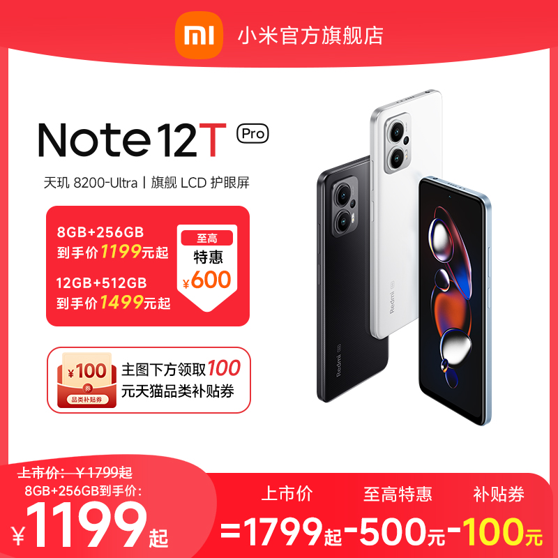 【立即抢购】Redmi Note 12T Pro手机红米note手机智能小米官方旗舰店官网正品note12tp - 图0