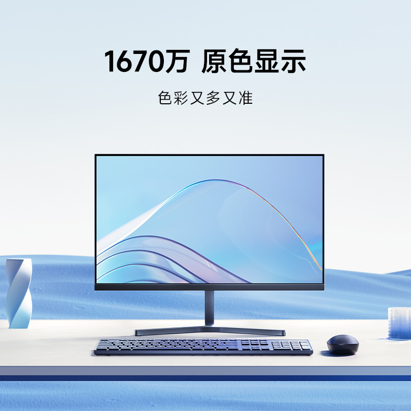 小米/Redmi 23.8英寸显示器家用办公护眼高清台式机电脑显示屏