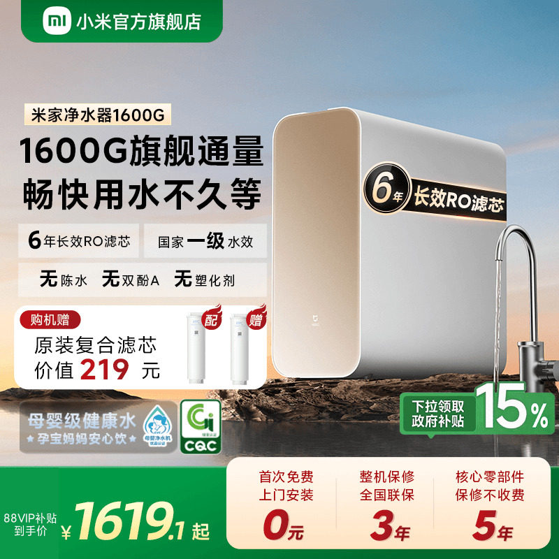 小米官方米家净水器1600G家用自来水过滤净水机厨房水龙头直饮机