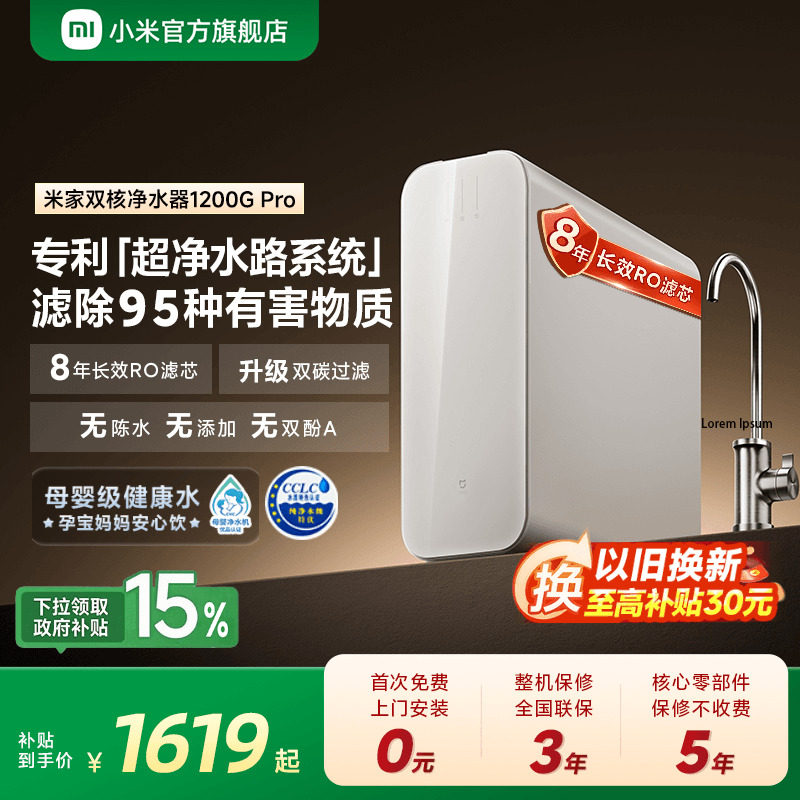 小米官方米家双核净水器1200GPro家用厨房RO膜自来水反渗透净水机