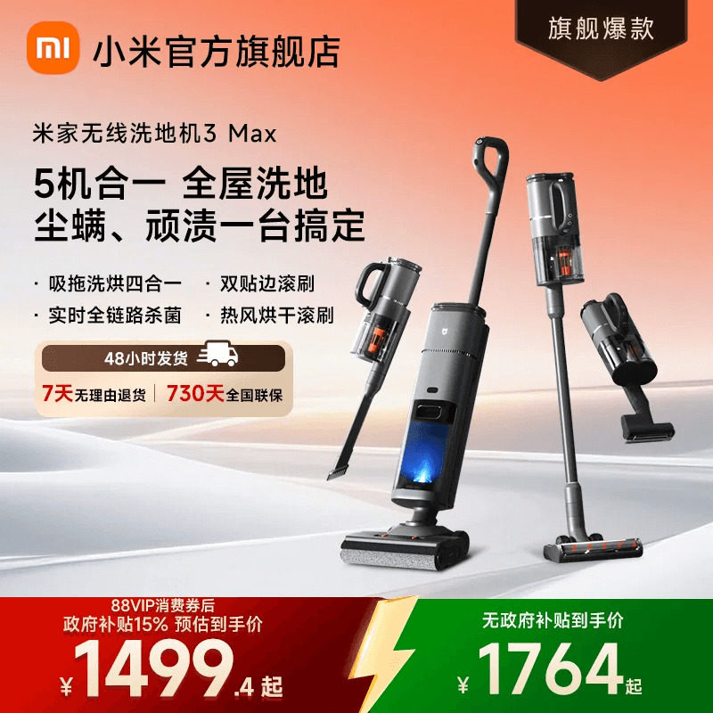 米家无线洗地机3Max扫拖平躺平洗烘干吸尘除螨小米官方旗舰店
