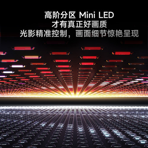 【MiniLED电视】小米REDMI电视 X65英寸288Hz超高刷384分区电视机 - 图1
