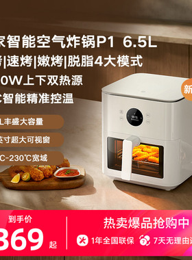 家用空气炸锅小米可视米家免翻面