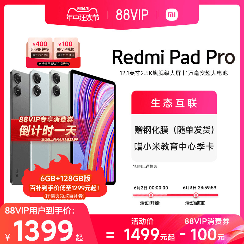 【88消费券倒计时一天】Redmi Pad Pro平板电脑小米红米平板2024新款学生小米官方旗舰店官网