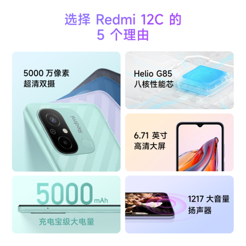 【立即抢购】Redmi12C新品上市智能官方旗舰店红米小米手机大音学生老年备用机老人百元机12c