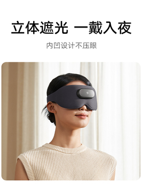 小米米家遮光热敷眼罩疲劳舒缓