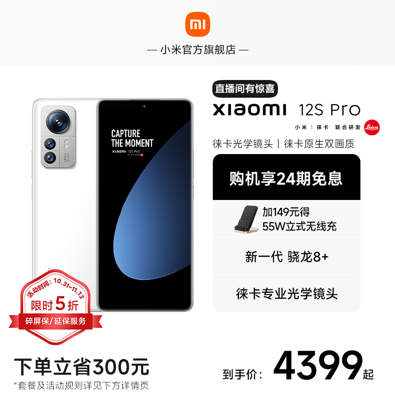 爱打扮(www.idaban.cn)，【享24期免息】Xiaomi 12S Pro小米手机莱卡专业光学镜头骁龙8+120W快充2K屏小米12spro官方旗舰店官网