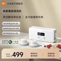 Xiaomi Mijia Fruit And Vegetable Cleaner Wash Vegetable Machine Double Barn Overturning And Purifying Washing And Removing Bacteria To The Agricultural And Residual Disinfection Purifier