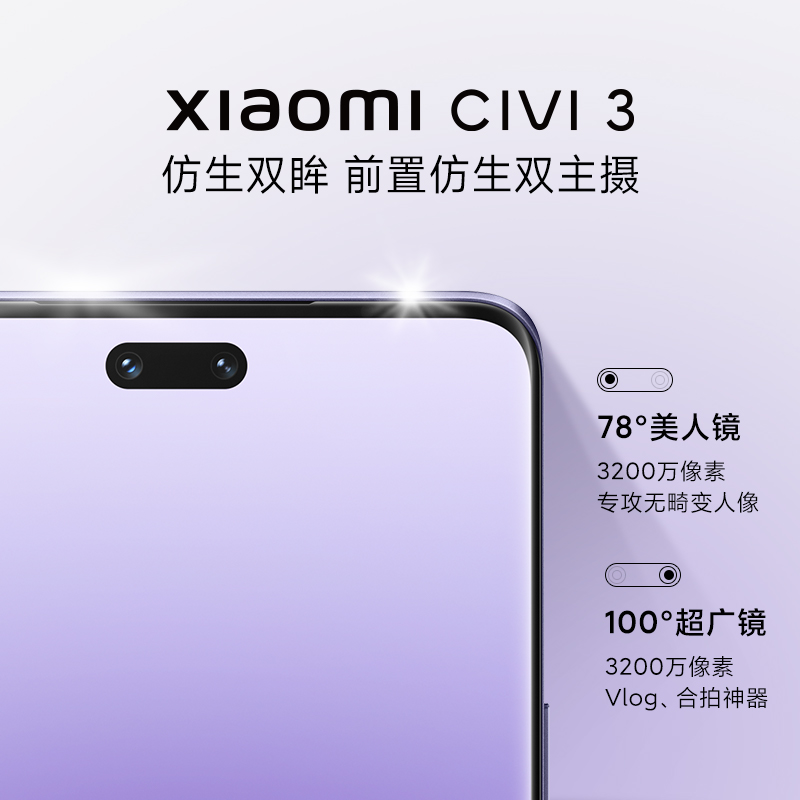 【支持88VIP消费券】Xiaomi Civi 3新品手机小米Civi3官方旗舰店官网正品新款拍照智能Civi系列 - 图2