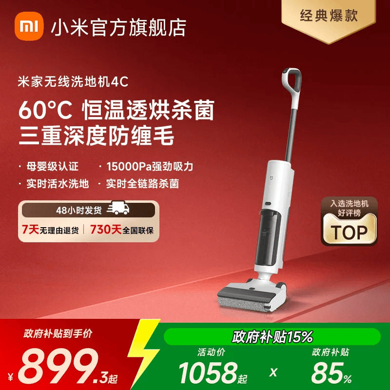 米家无线洗地机4C扫拖防缠绕恒温透烘小米官方店