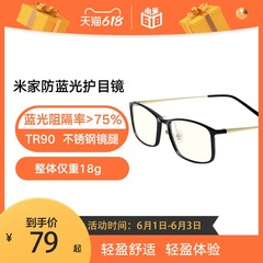 Xiaomi home anti blue light goggles men's and women's mobile phone goggles personality flat light Computer Anti blue light glasses