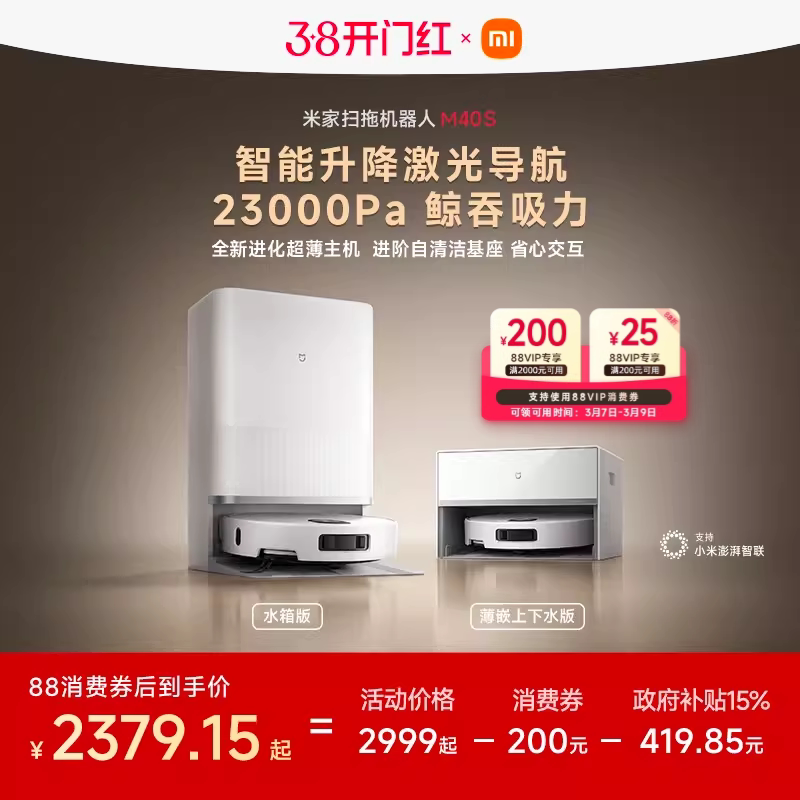 【至高补贴15%】小米官方米家扫地机器人M40S扫拖吸一体机