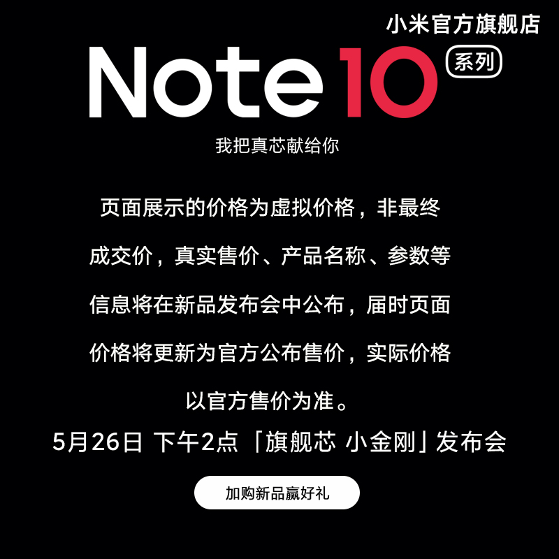 9 官网正品 pro 手机小米官方旗舰店 5g 智能 note10 红米 5G 10 Note Redmi 新品发布会 00 14 日 26 月 5 9 官网正品 pro 手机小米官方旗舰店 5g 智能 note10 红米 5G 10 Note Redmi 新品发布会 00 14 日 26 月 5