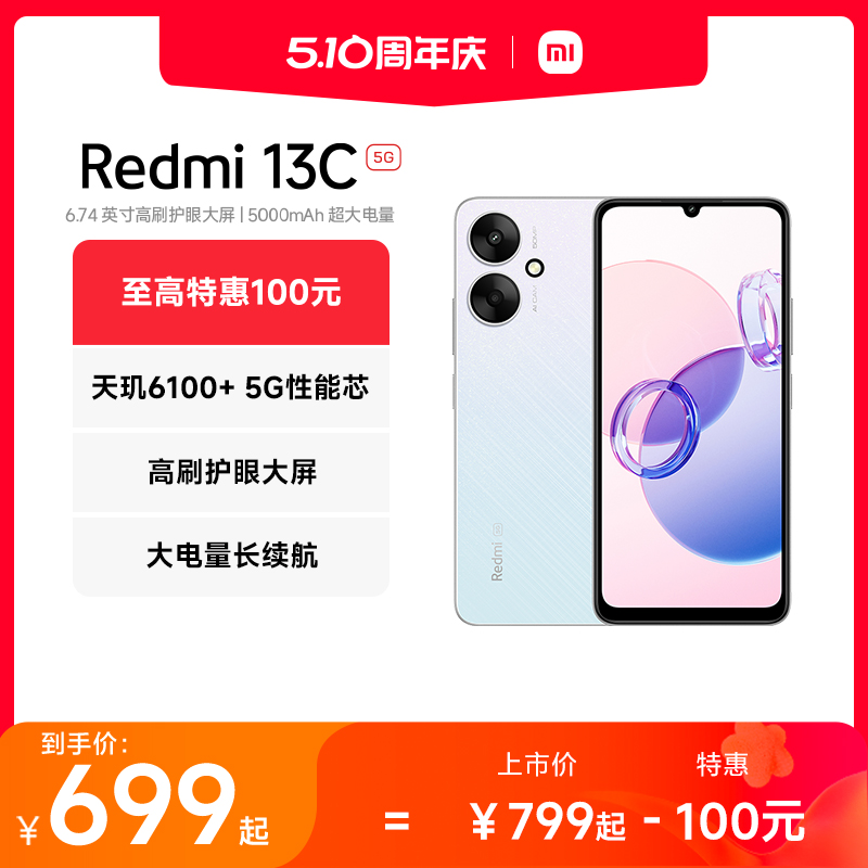 【立即抢购】Redmi 13C 5G手机新品上市智能官方旗舰店红米小米13c大音学生老年备用老人百元专用miui