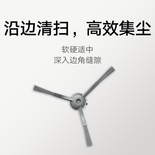 小米米家免洗扫地机器人 专属配件 - 图0