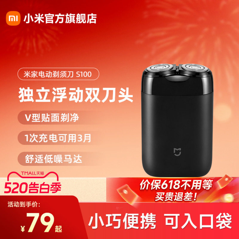 【520礼物】小米官旗米家电动剃须刀S100便携电动刮胡刀胡须刀
