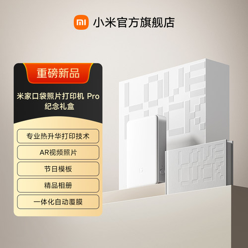 【新品】米家口袋照片打印机Pro相片无线蓝牙家用小型便携高清打印小米拍立得支持AR视频相纸色带专业热升华 - 图0