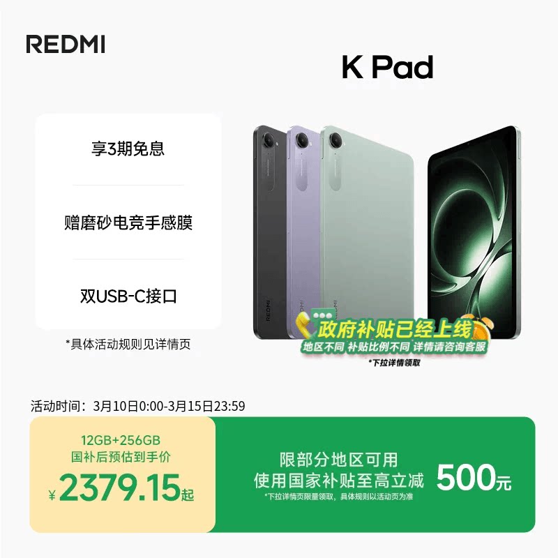 С�� REDMI K Pad 8.8Ӣ�� ƽ����� ��ϼ�� 12+256G 2379.15Ԫ