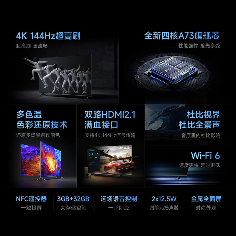 小米电视S65英寸4K 144Hz超高刷全面屏声控超高清平板电视NFC遥控-图0