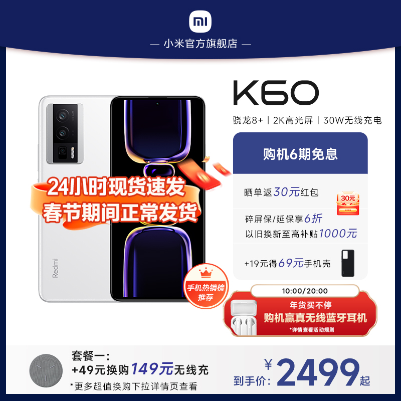 爱打扮(www.idaban.cn)，【24小时现货速发】Redmi K60手机红米k60手机小米手机小米官方旗舰店官网新品正品redmik60小米k60红米k50