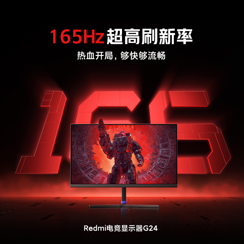 小米/Redmi电竞显示器G24广色域165Hz高刷高清游戏办公电脑显示屏 - 图2