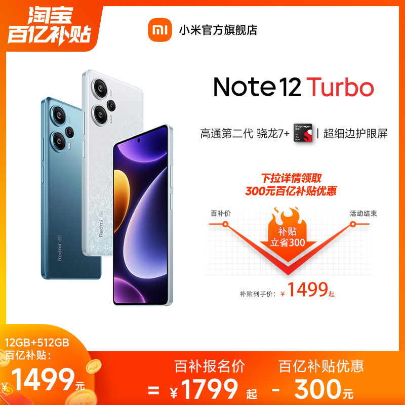 【下拉百补到手1499元】Redmi Note 12 Turbo手机红米小米noteturbo拍照游戏智小米官方旗舰店