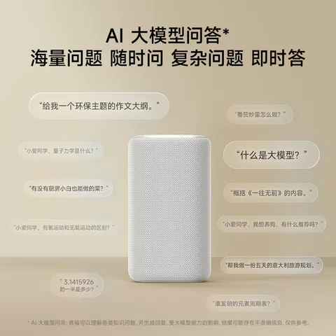 新品小米智能音箱超级小爱同学ai大模型蓝牙音响家用 图片 4