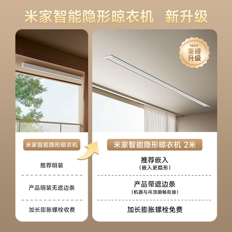 小米米家智能隐形晾衣机升降隐藏嵌入式晾衣架阳台自动家用晒衣架
