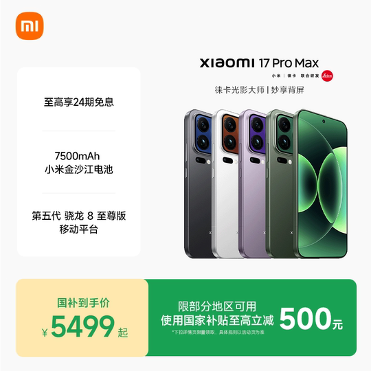 Xiaomi 17 promax new mobile phone Xiaomi official