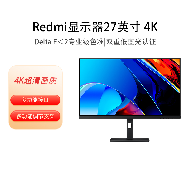 【尖货】小米/Redmi显示器27英寸4K超高清旋转升降办公设计显示屏