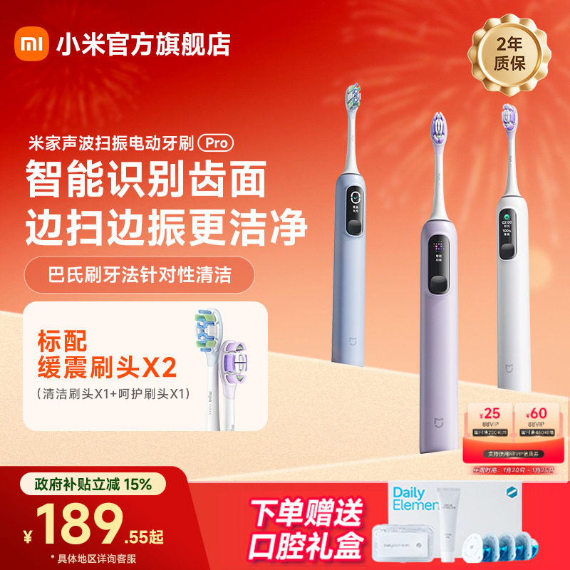 小米米家声波扫振电动牙刷Pro