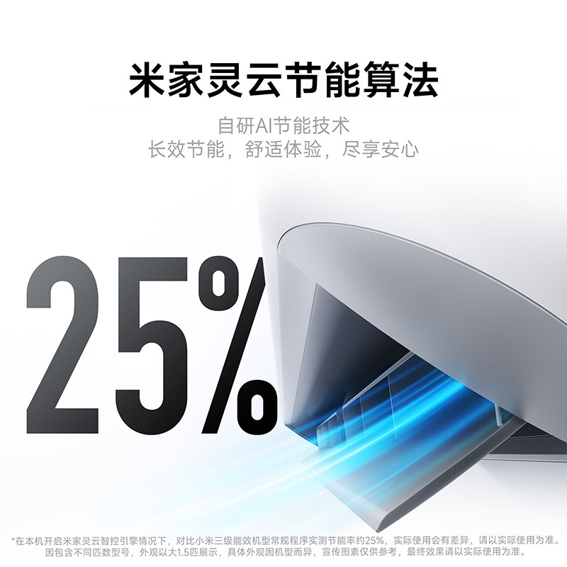 【2026款】小米米家空调巨省电大3匹新一级能效冷暖家用双排