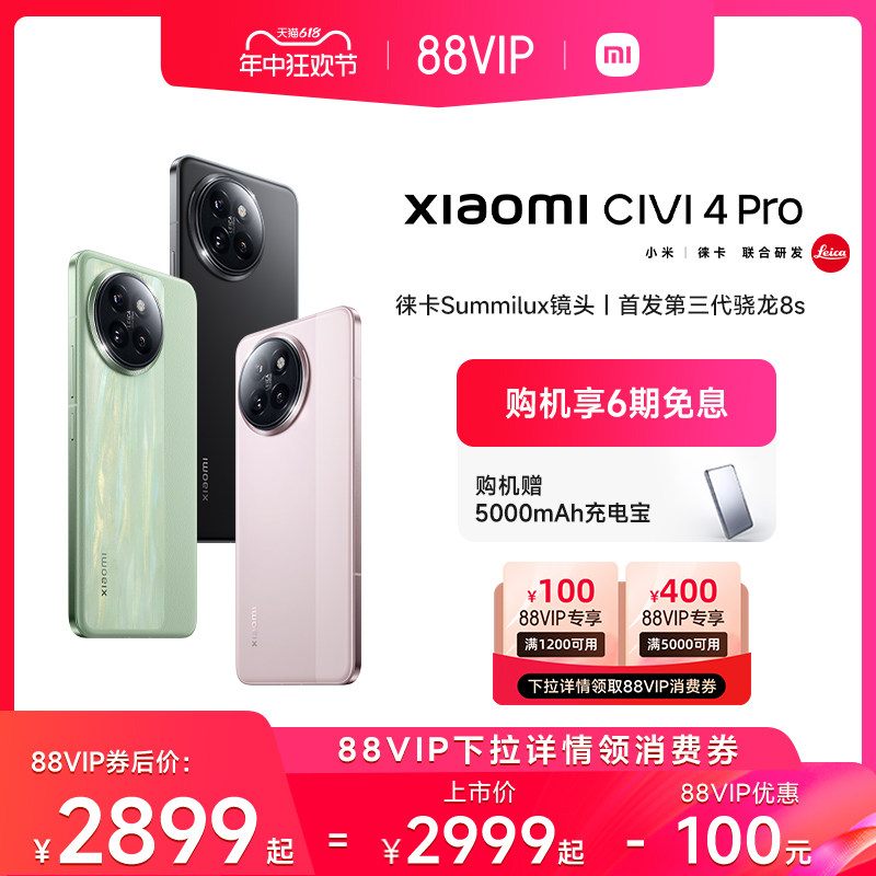 【支持88VIP消费券】Xiaomi Civi 4 Pro新品手机上市小米Civi4pro官方旗舰店正品徕卡影像高通第三代骁龙8s