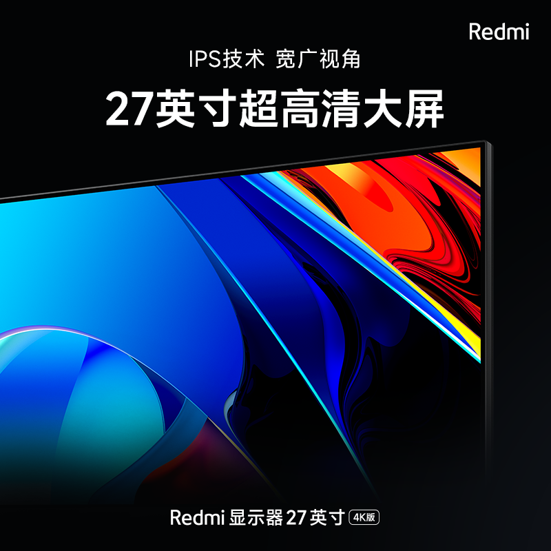 【尖货】小米/Redmi显示器27英寸4K超高清旋转升降办公设计显示屏