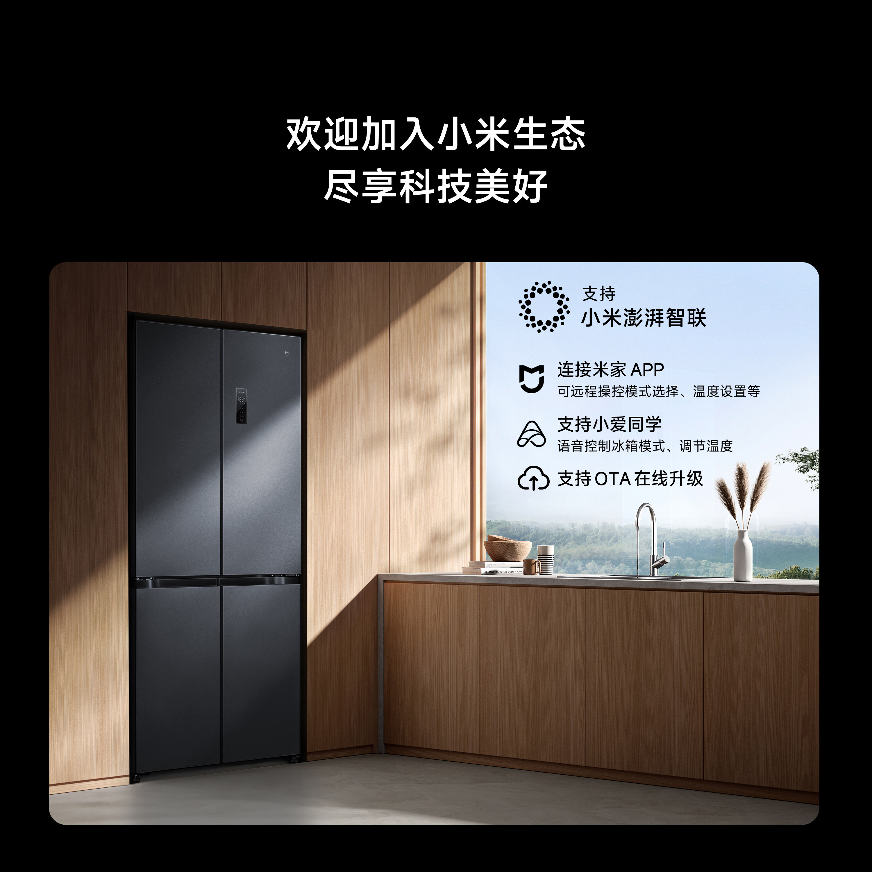【十字520L升级款】小米米家冰箱513L风冷无霜 60cm超薄家用官方